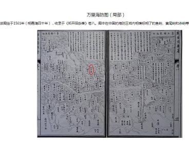 万里海防图（局部）