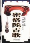 密洛陀