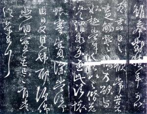 《淳化阁帖》