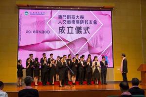 人文艺术学院校友会成立仪式