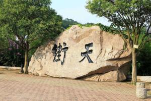 石老人观光园