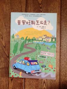《普罗旺斯怎么走》封面