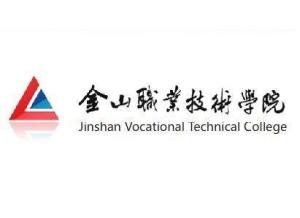 金山职业技术学院(图1) 金山职业技术学院(图1)