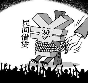 民间借贷 民间借贷