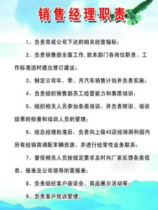 销售经理