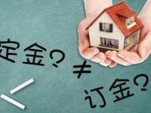定金和订金
