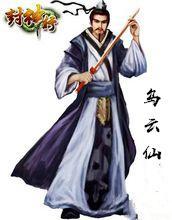 乌云仙
