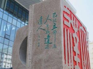 立达之印图