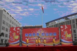 元旦文艺汇演