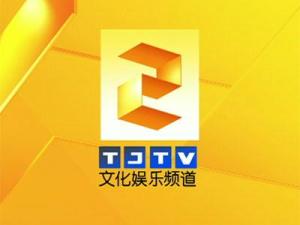 TJTV-2历史版本