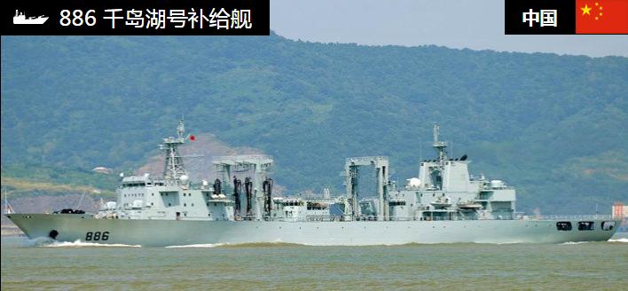 千岛湖号综合补给舰
