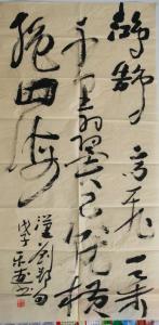 李乐武书法欣赏