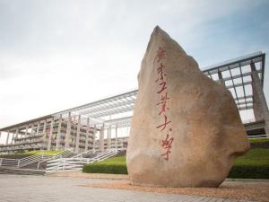 广东工业大学