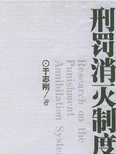 刑罚消灭