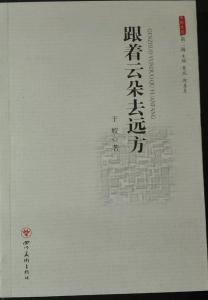 于蛟诗集《跟着云朵去远方》