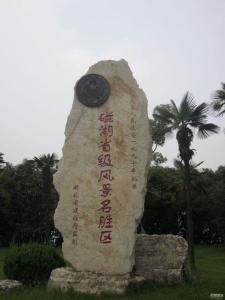 团城山公园图册