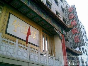 登瀛楼