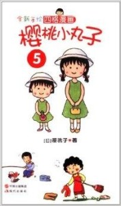 樱桃小丸子动画片全集新完整版 300