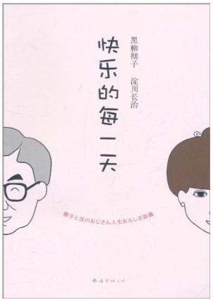 快乐每一天快乐 0