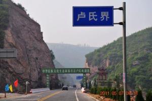 209国道卢氏界 209国道卢氏界