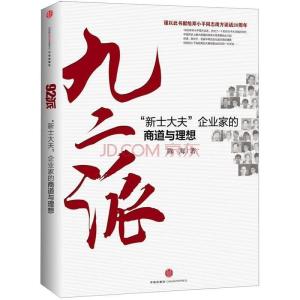 《九二派》（中信出版社）