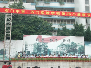 南海石门中学