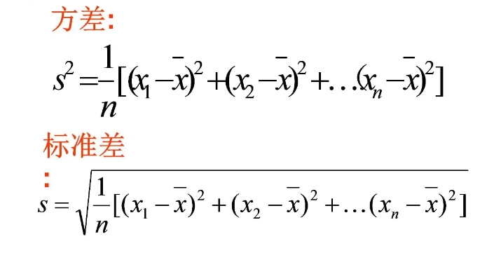 标准差的计算公式图片