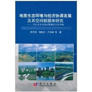 地质生态环境