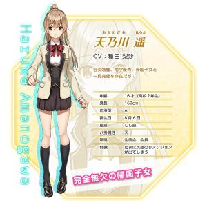天乃川遥