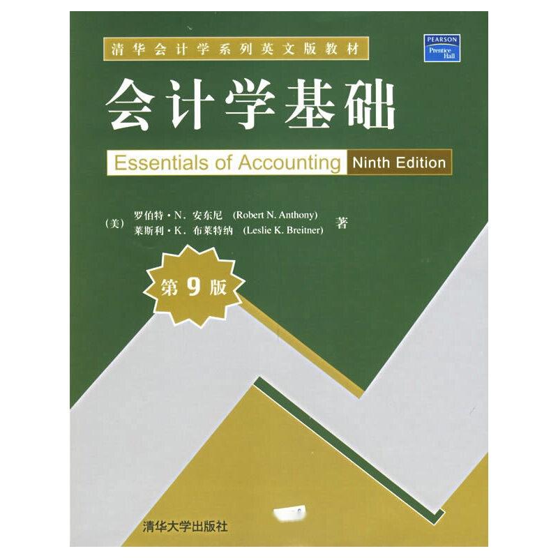 《会计学基础》2006年清华大学出版社出版的图书,作者是罗伯特·n.