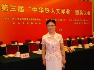中华铁人文学奖