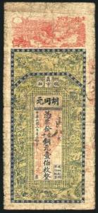 南北官票照兑(湖北官票在湘亦能流通)