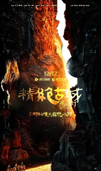 《鬼吹灯之精绝古城》