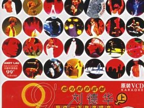 《刘德华演唱会99》