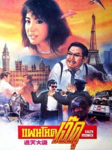 通天大盗