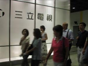 三立电视台