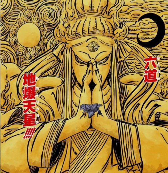 六道·地爆天星
