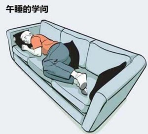 午睡