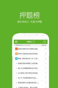 押题榜
