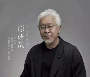 原研哉 - 搜狗百科