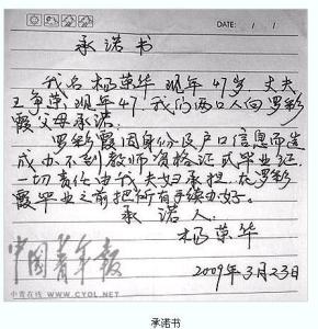 承诺书