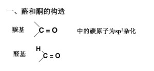 醛基