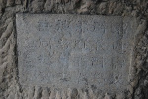 万春洞内明代姜寒古摩岩石刻