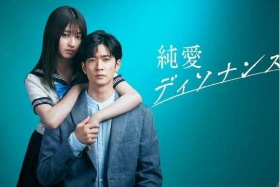 纯爱不和谐音(2022年中岛裕翔、吉川爱主演的电视剧)_搜狗百科