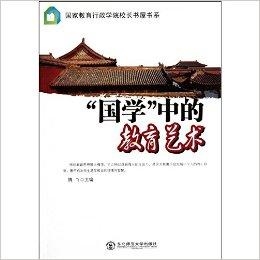 如何进行国学教育 0