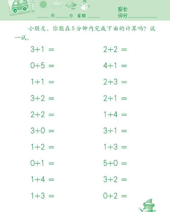 10以内加减法 - 搜狗百科