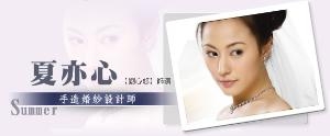 刘心悠 饰 夏亦心(SUMMER)