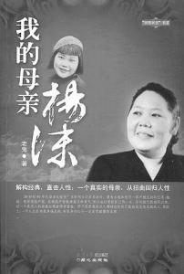 老鬼著《真实的杨沫》