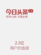 今日头条
