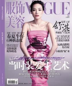 VOGUE服饰与美容图册